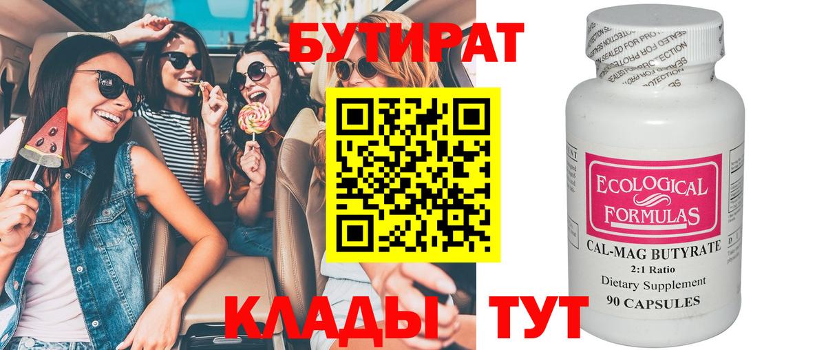 БУТИРАТ бутик Карачаевск
