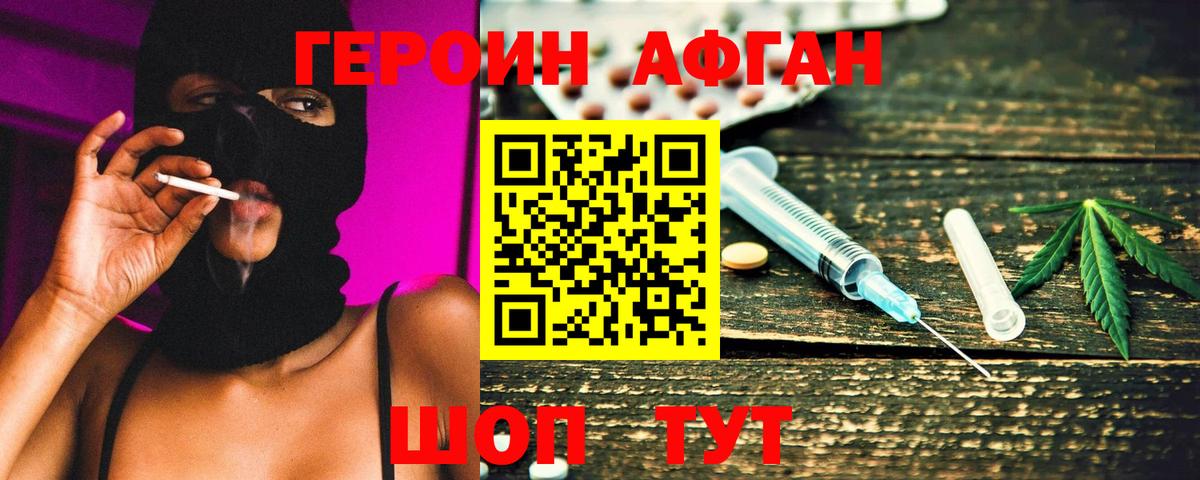 ГЕРОИН афганец Карачаевск