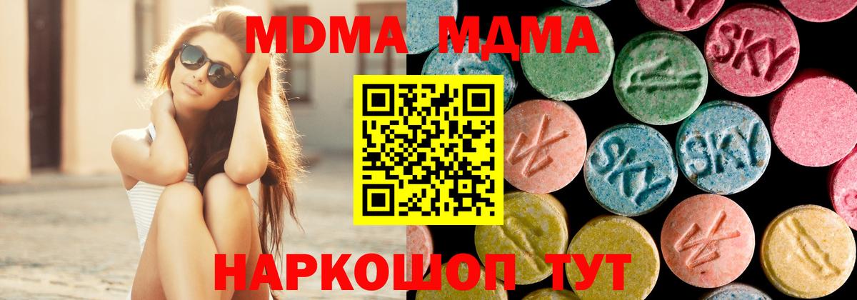 MDMA кристаллы Карачаевск