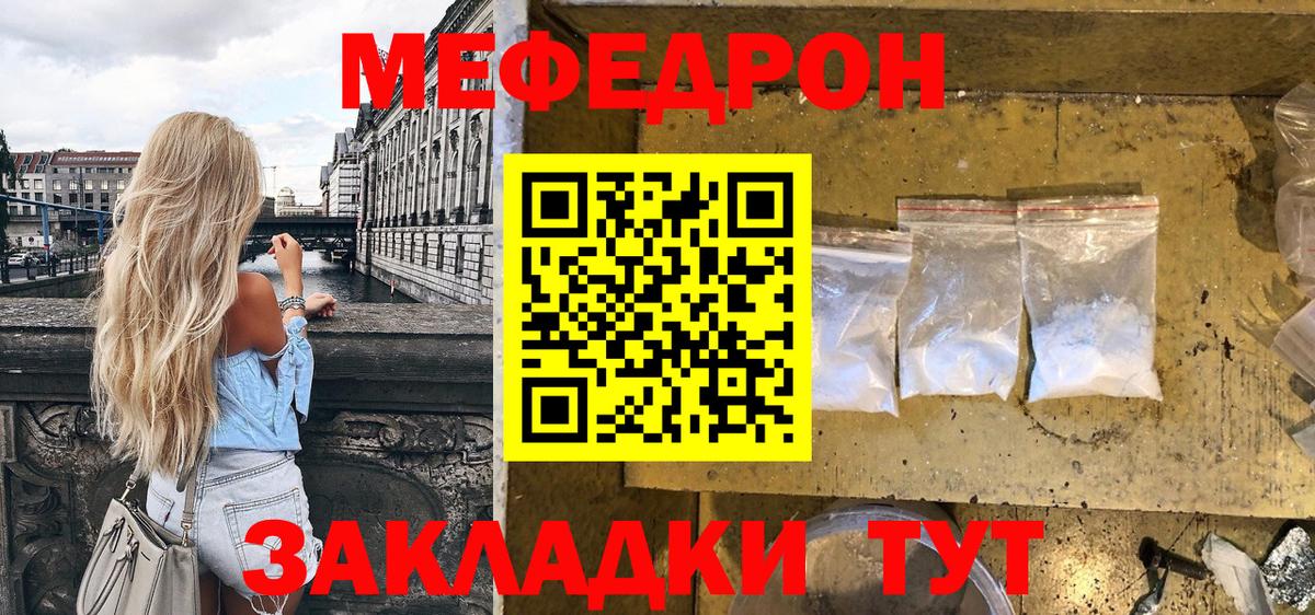 Карачаевск  МЕФ мяу мяу  Меф мука  Мефедрон  Вход с VPN 