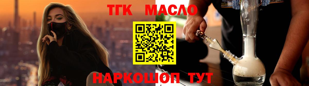 ТГК гашишное масло Карачаевск